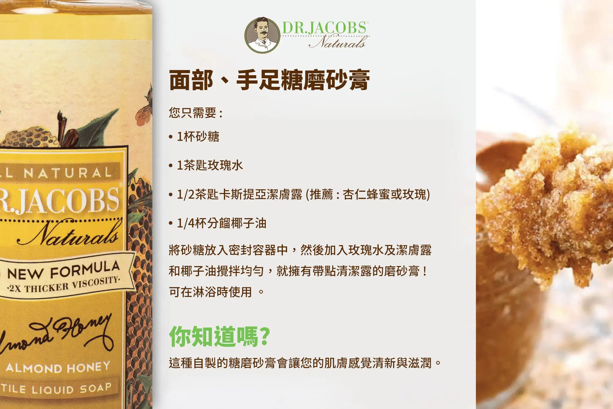 SugarScrub_v-4.webp